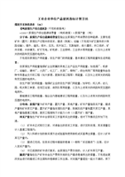 工业企业单位产品能耗指标计算方法概要.doc