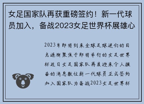 女足国家队再获重磅签约！新一代球员加入，备战2023女足世界杯展雄心