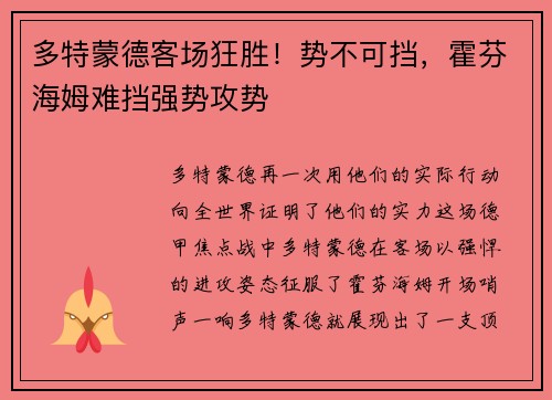 多特蒙德客场狂胜！势不可挡，霍芬海姆难挡强势攻势