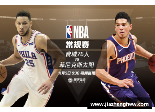 明发国际官网NBA篮球：费城76人队的赛季精彩回顾 - 副本